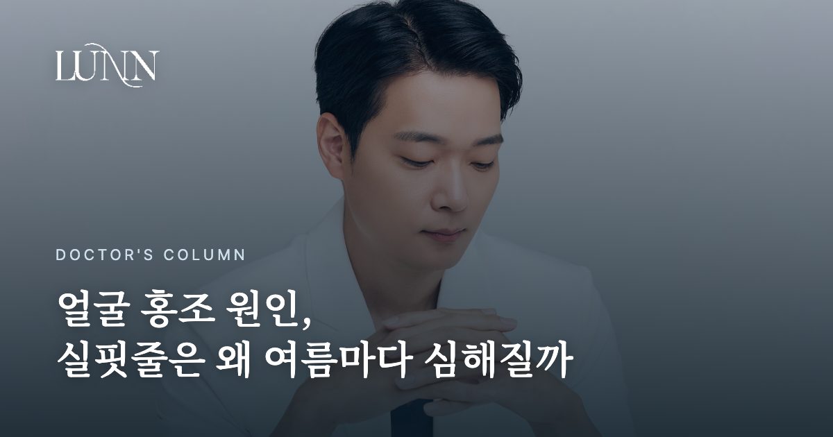 얼굴 홍조 원인 상담 장면