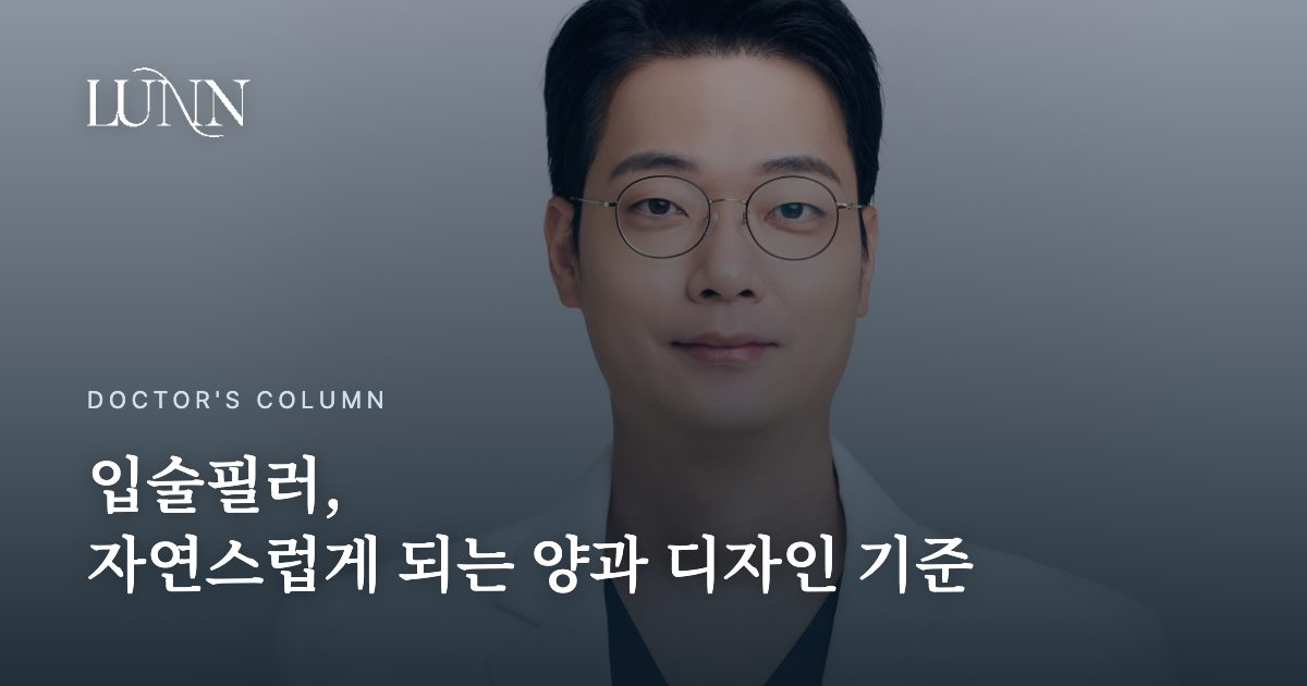 입술필러 상담 진료 장면