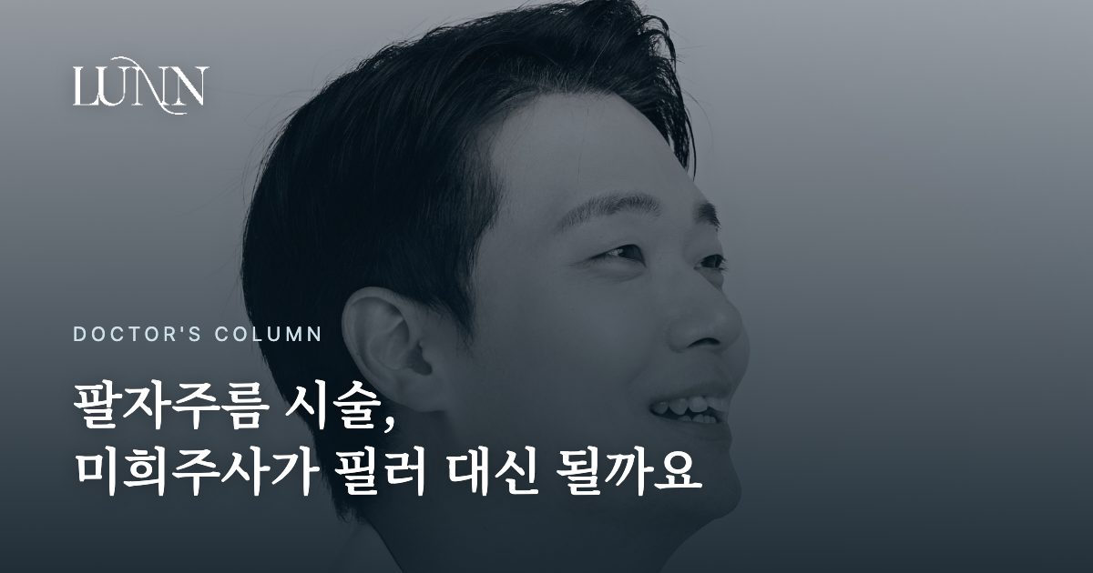 팔자주름 시술 상담 진료 장면