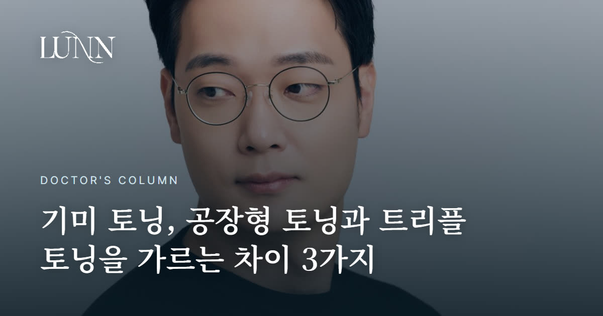 피코토닝 열 번 받았는데 그대로다? 의사가 보는 진짜 이유