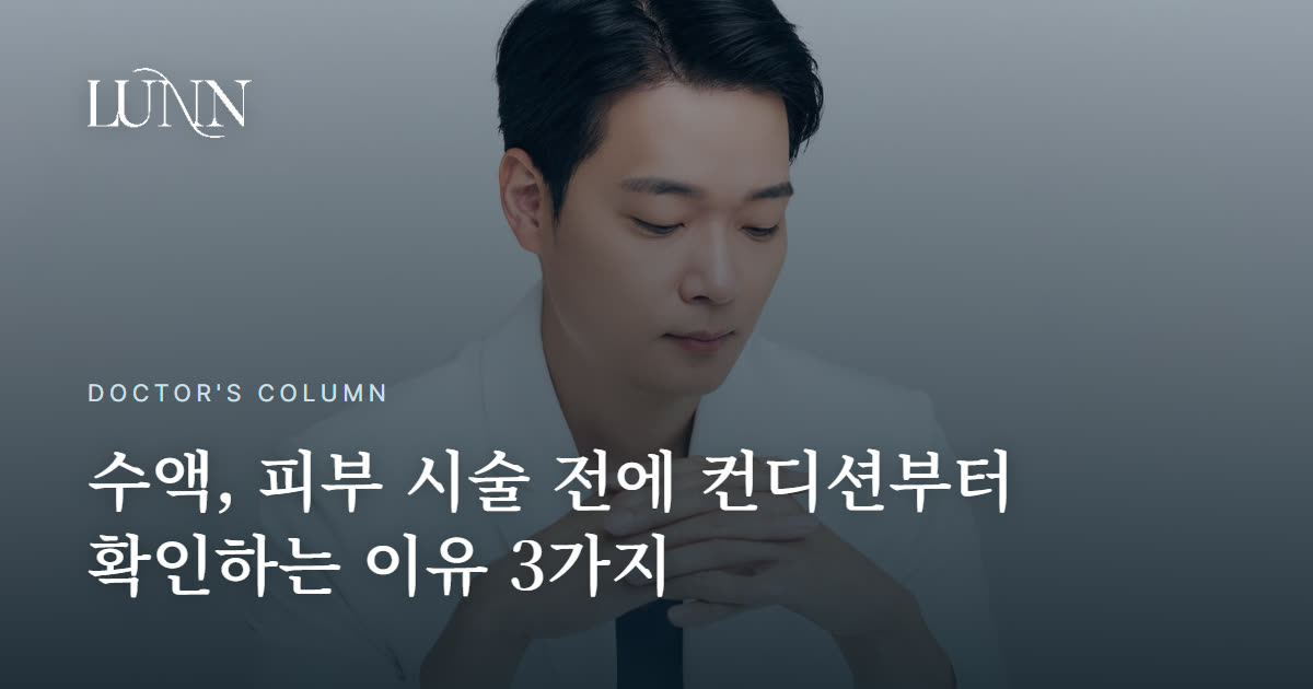 백옥주사를 시술보다 먼저 권하는 경우가 있습니다