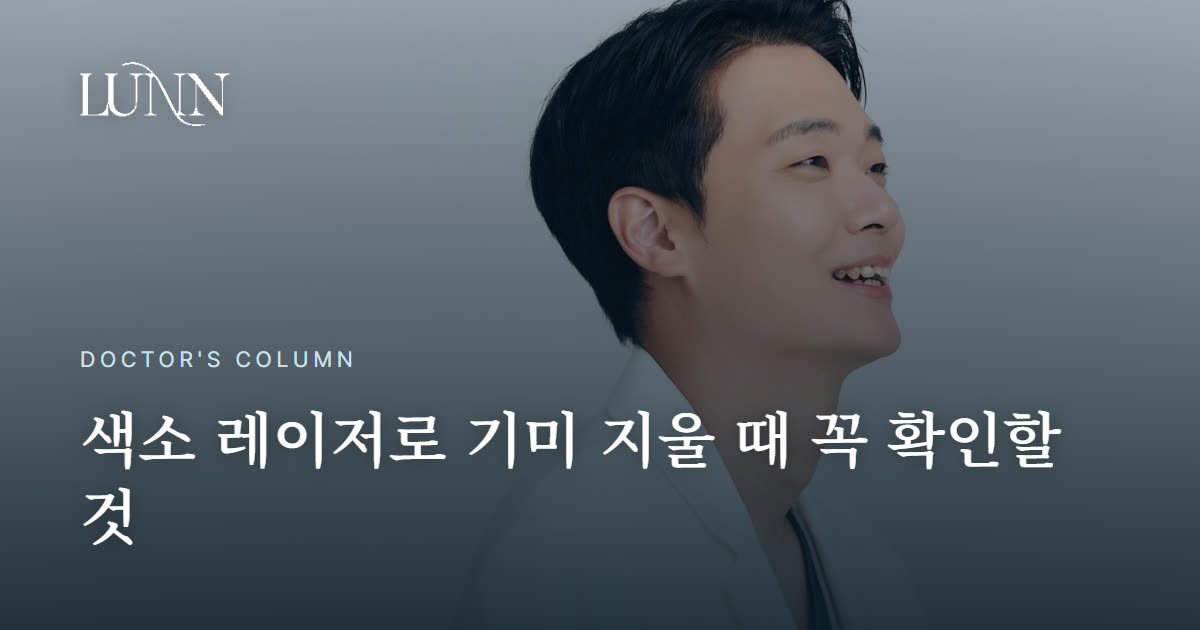 기미 레이저, 세게 쏠수록 빠질까 — 오히려 짙어지는 경우