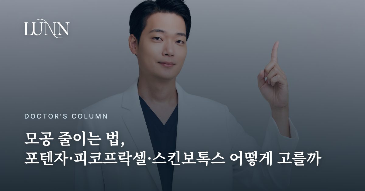 如何改善毛孔:Potenza、皮秒点阵和皮肤肉毒治疗怎么选?